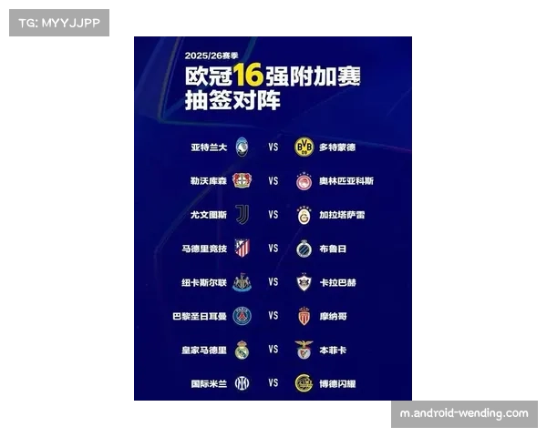 传统豪门皇马巴黎跌入附加赛 欧冠新赛制加剧竞争不确定性